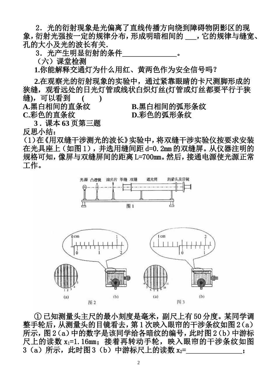 13.5光的衍射_第2页