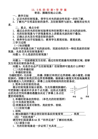 13.5光的衍射