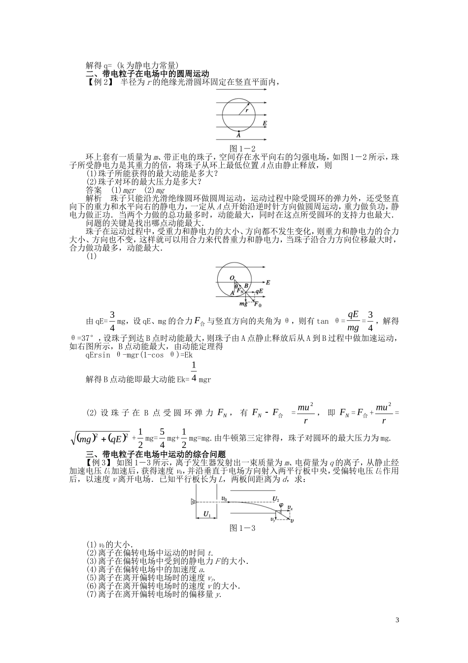 10-11学年高中物理 第一章章末总结章末检测同步学案 新人教版选修3-1_第3页