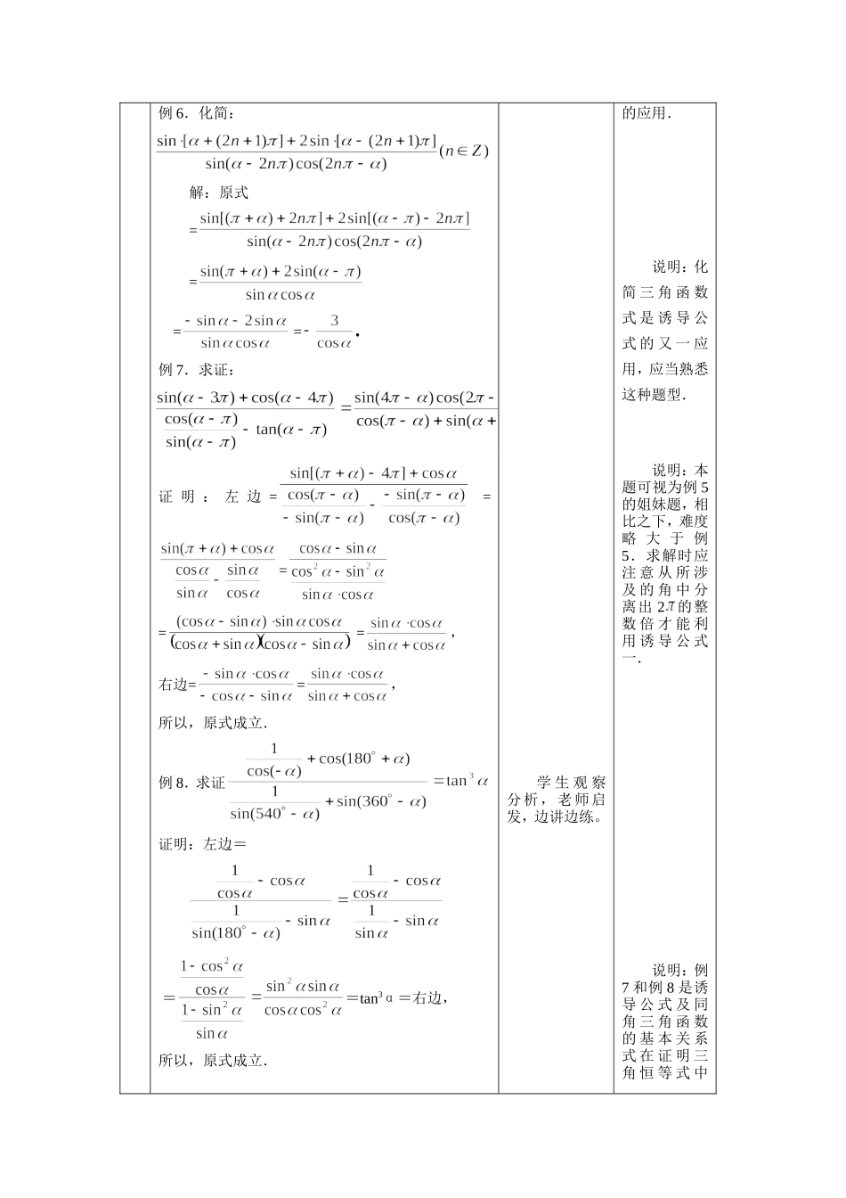 1.2.4  诱导公式（三）_第3页