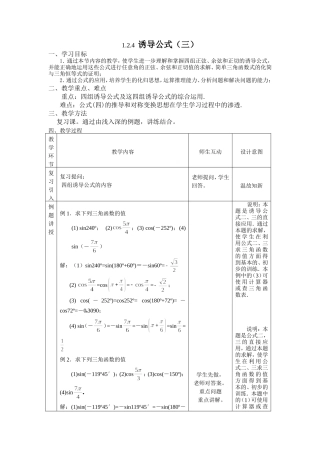 1.2.4  诱导公式（三）