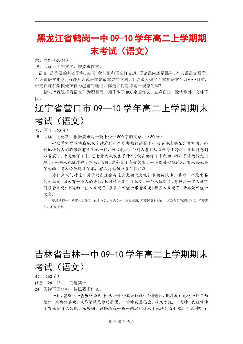 09-10学年高二语文上学期期末考试名校作文大全 素材_第1页