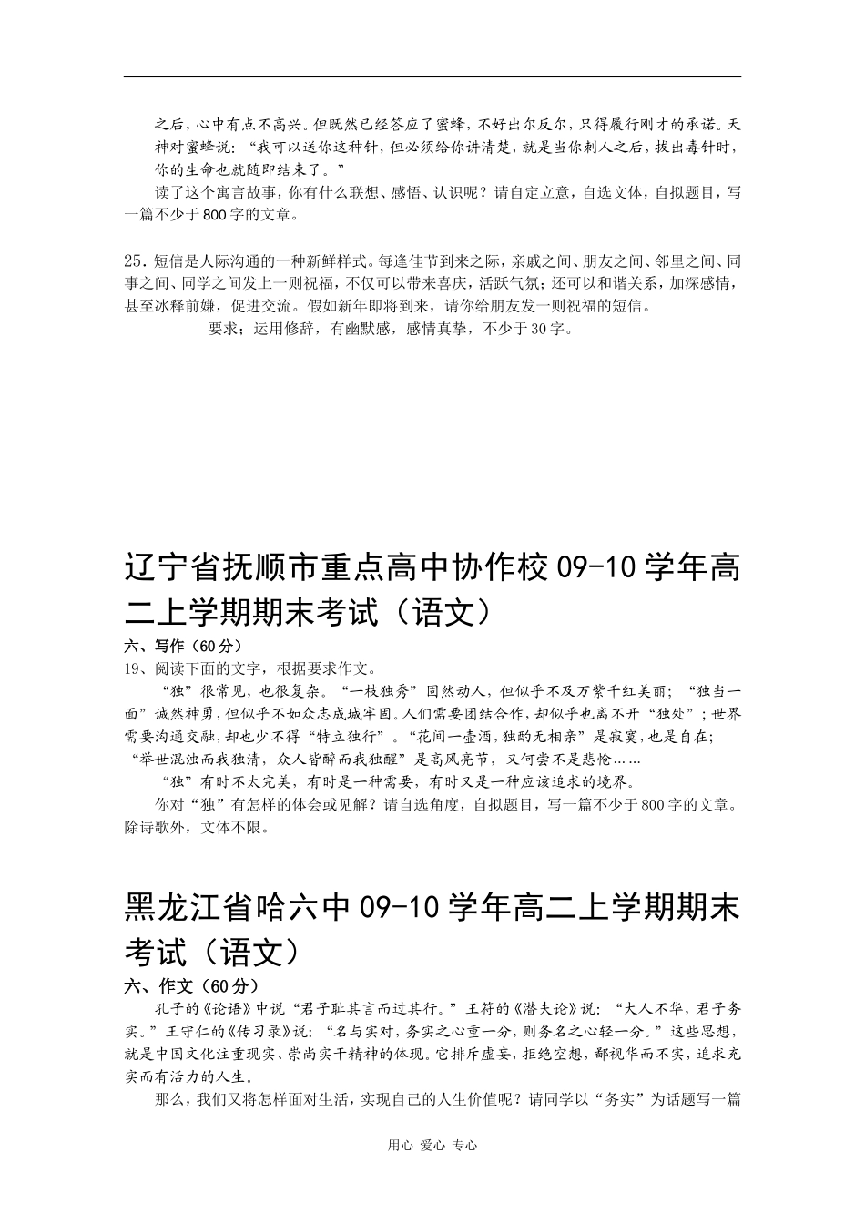 09-10学年高二语文上学期期末考试名校作文大全 素材_第2页