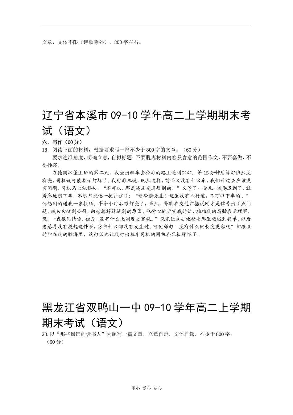 09-10学年高二语文上学期期末考试名校作文大全 素材_第3页