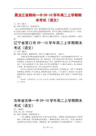 09-10学年高二语文上学期期末考试名校作文大全 素材