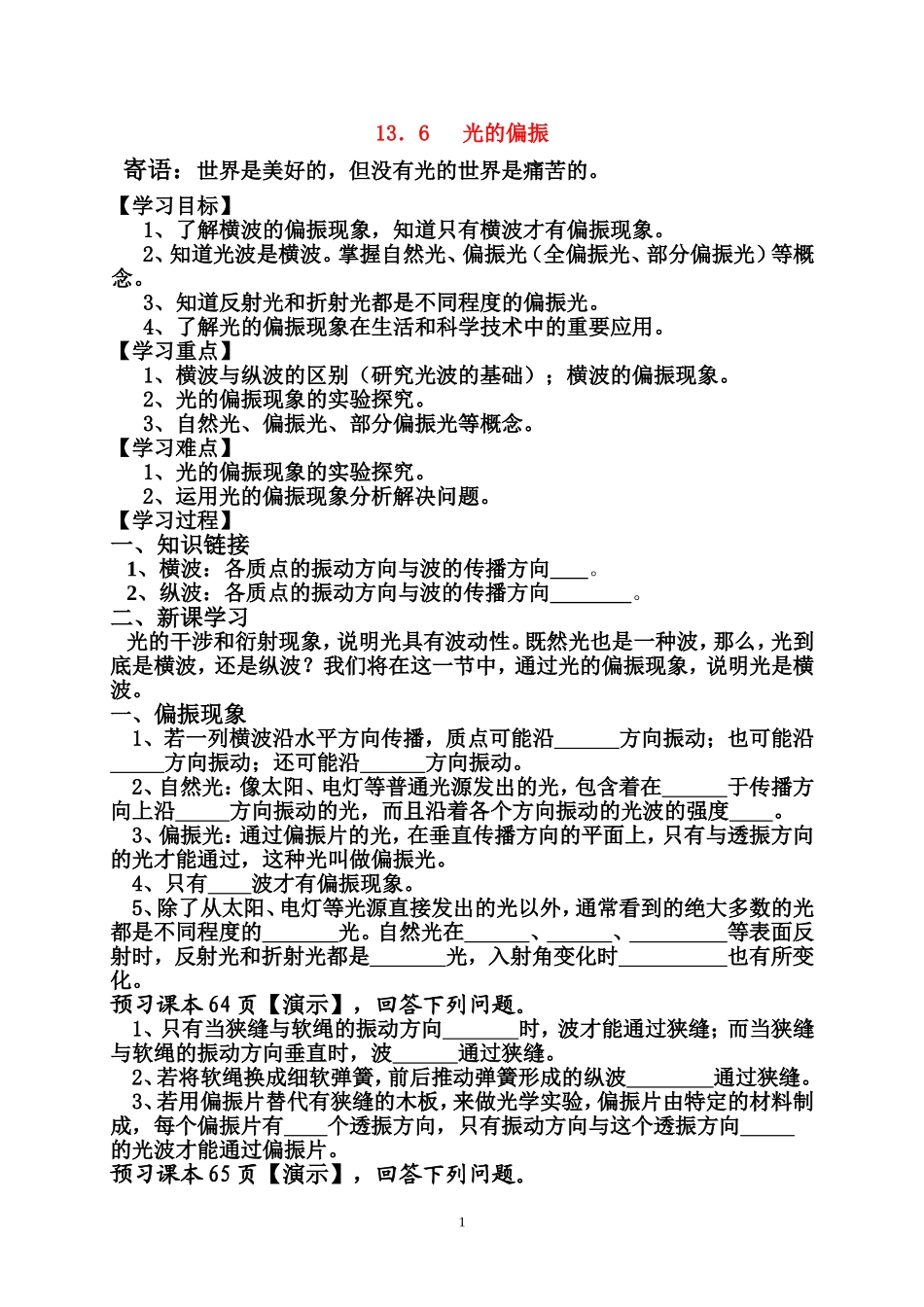 13.6 光的偏振_第1页