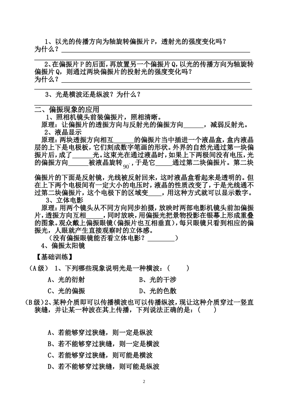 13.6 光的偏振_第2页