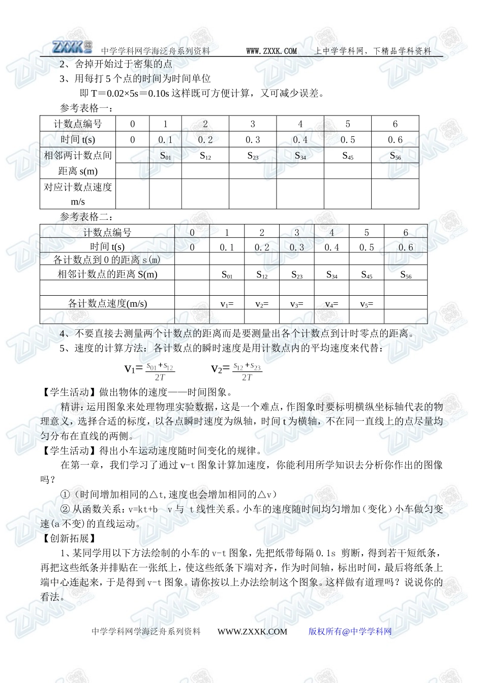 2.1探究小车速度随时间变化的规律3_第2页