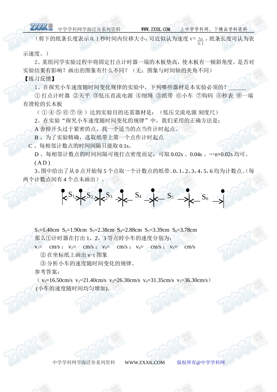 2.1探究小车速度随时间变化的规律3_第3页