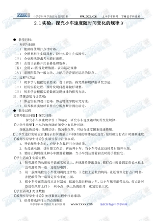 2.1探究小车速度随时间变化的规律3