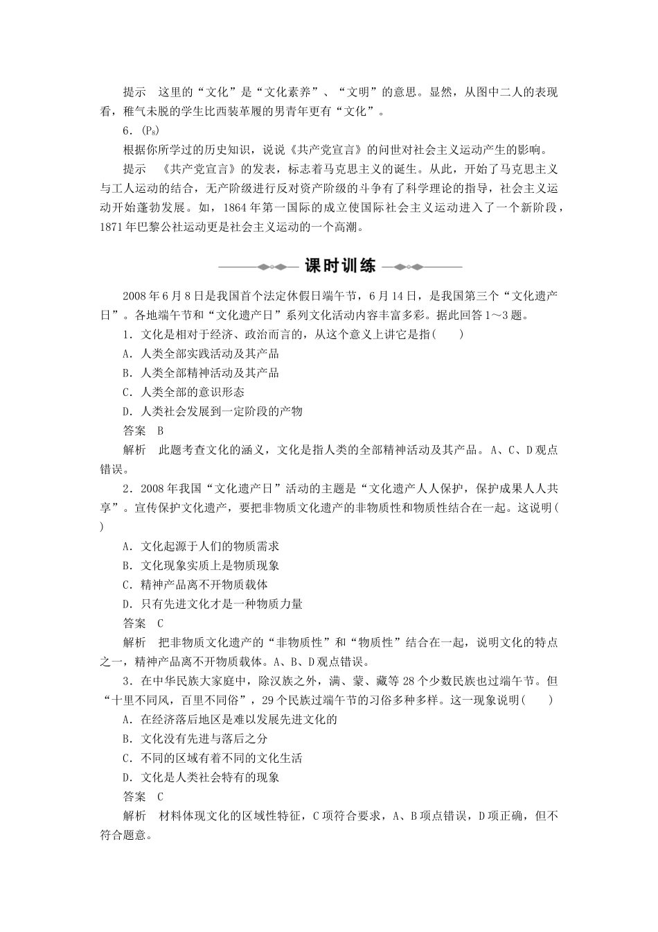 10-11学年高中政治 第1课 文化与社会同步学案 新人教版必修3_第3页