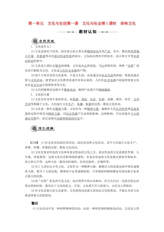 10-11学年高中政治 第1课 文化与社会同步学案 新人教版必修3