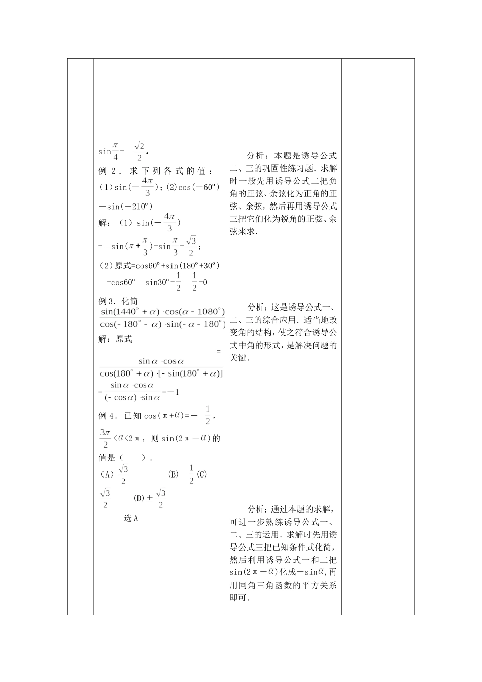 1.2.4  诱导公式（一）_第3页