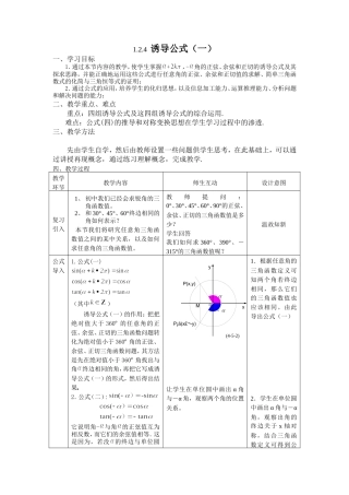 1.2.4  诱导公式（一）