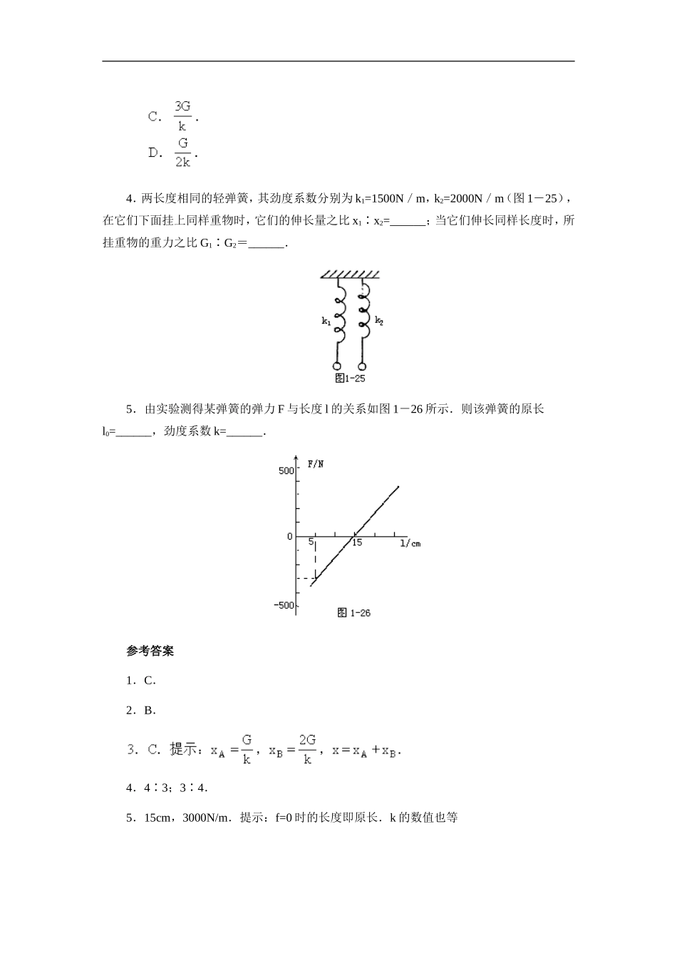 09弹力 同步练习2_第2页