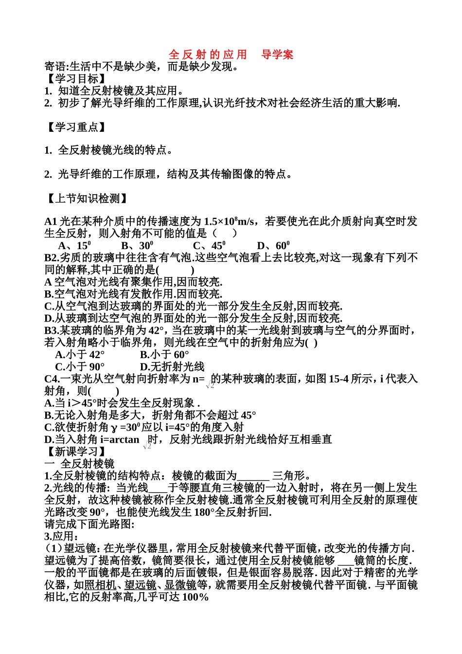 13.7全反射的应用导学案_第1页
