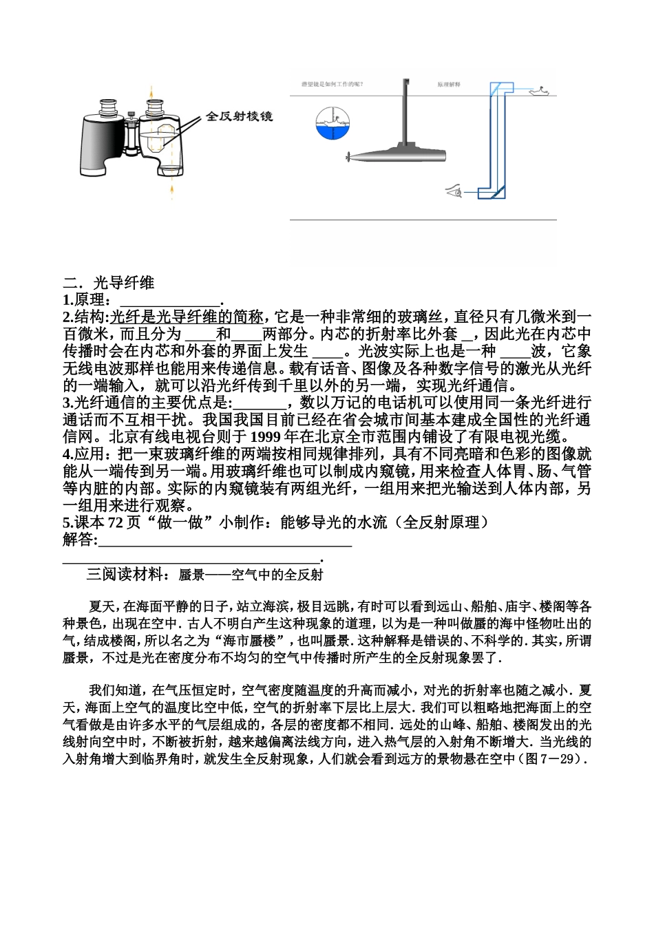 13.7全反射的应用导学案_第2页