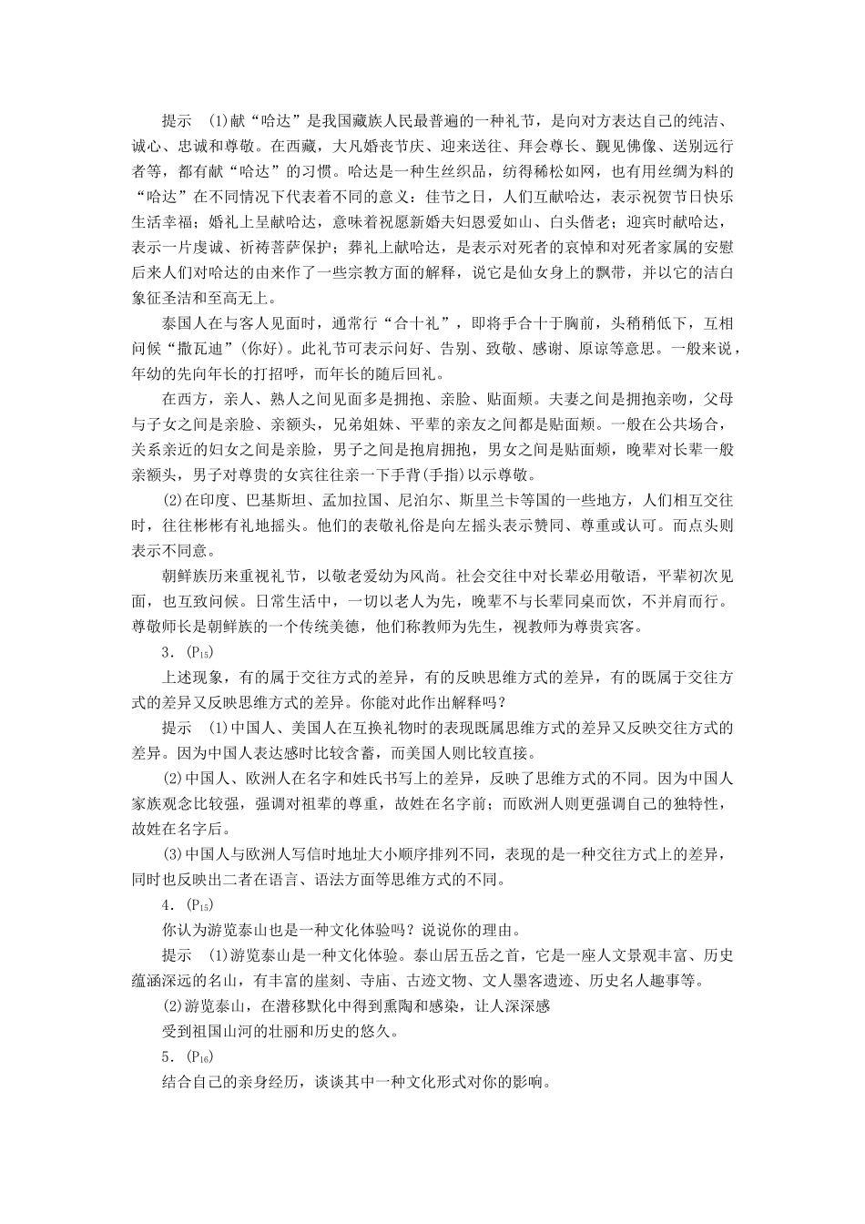 10-11学年高中政治 第2课 文化对人的影响同步学案 新人教版必修3_第3页