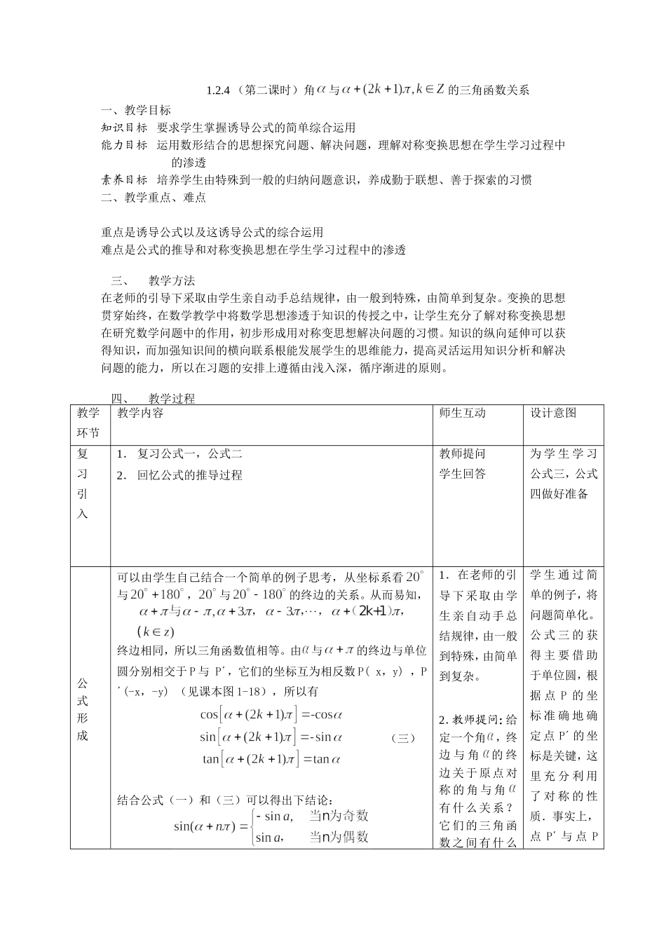 1.2.4 （第二课时）角 与 的三角函数关系_第1页