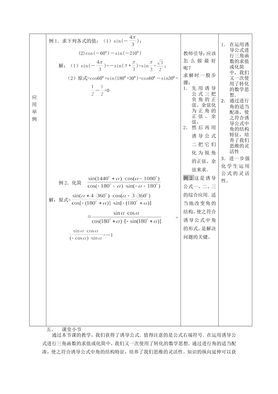 1.2.4 （第二课时）角 与 的三角函数关系_第3页