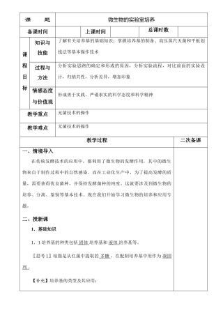 2.1微生物的实验室培养