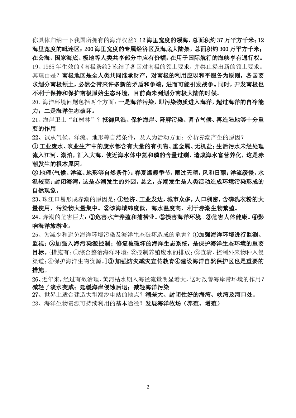 09高考海洋地理必背知识_第2页