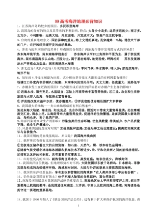 09高考海洋地理必背知识
