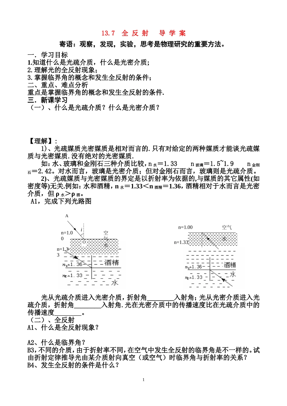 13.7全反射第一课时_第1页