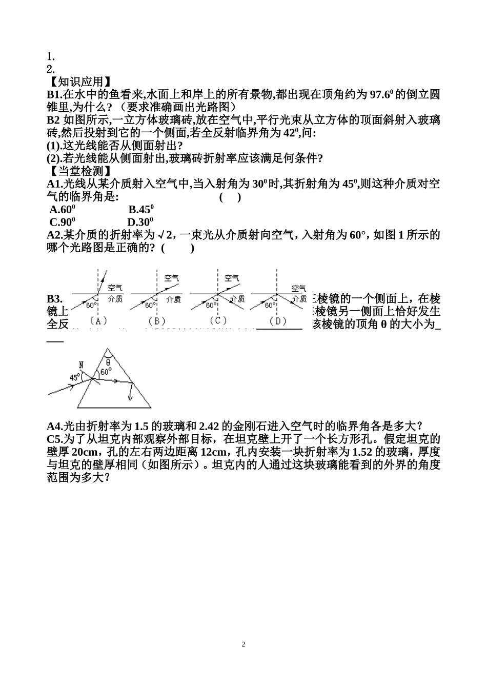 13.7全反射第一课时_第2页