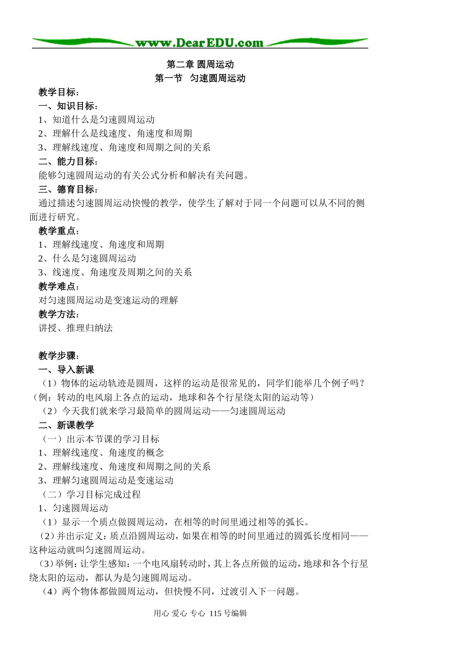 2.1匀速圆周运动_第1页