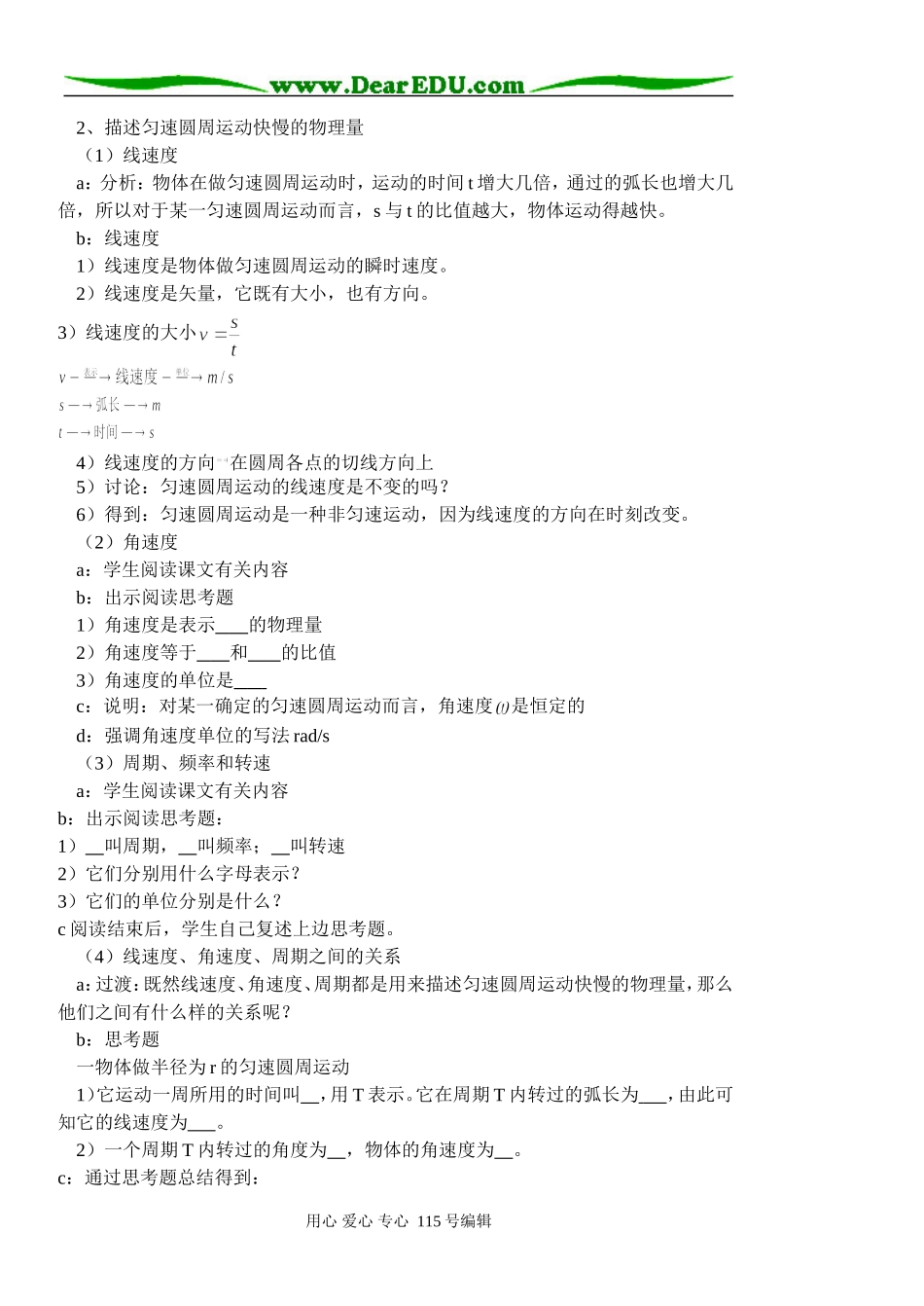 2.1匀速圆周运动_第2页