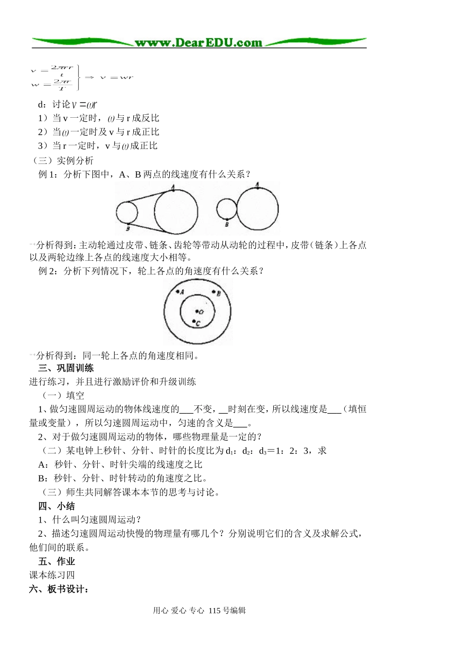 2.1匀速圆周运动_第3页