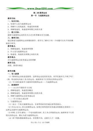 2.1匀速圆周运动