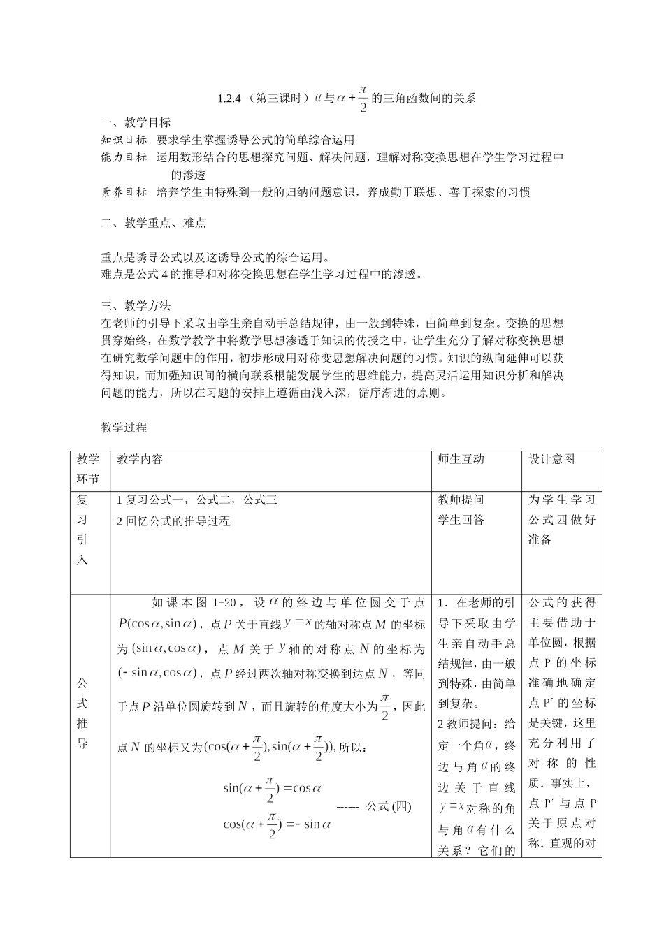 1.2.4 （第三课时） 与 的三角函数间的关系_第1页