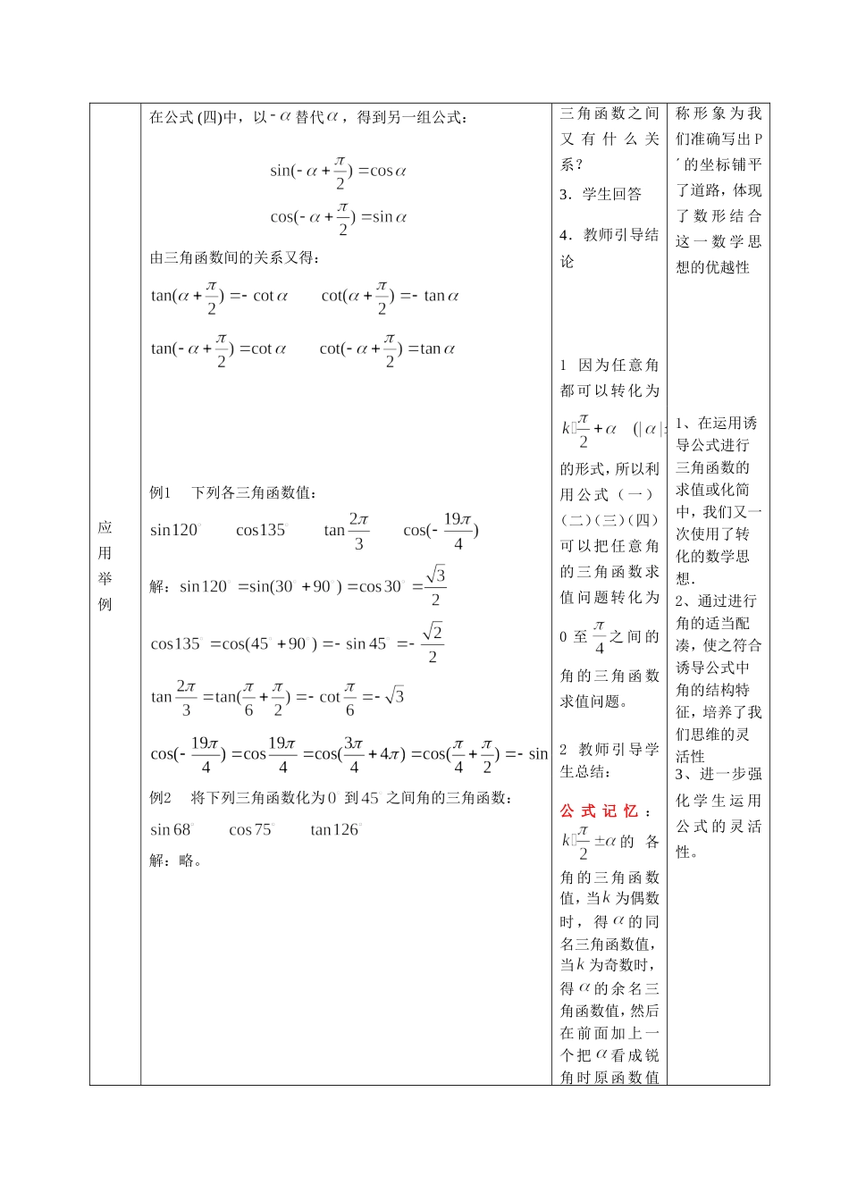 1.2.4 （第三课时） 与 的三角函数间的关系_第2页