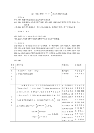 1.2.4 （第三课时） 与 的三角函数间的关系