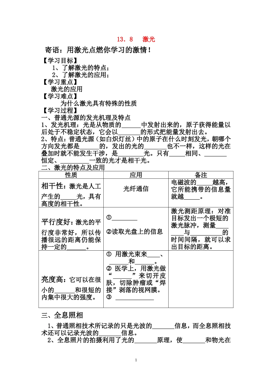 13.8  激光_第1页