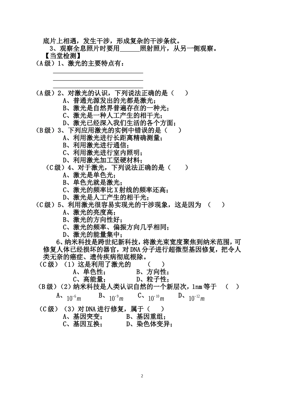13.8  激光_第2页