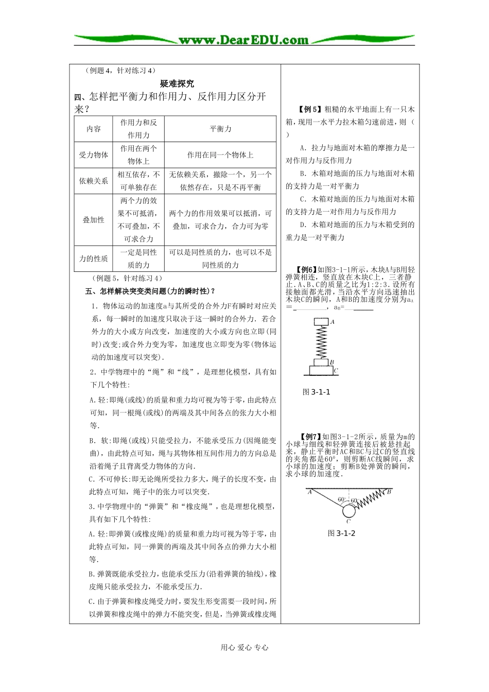 09高考物理一轮复习教学案第三章 牛顿运动定律_第3页