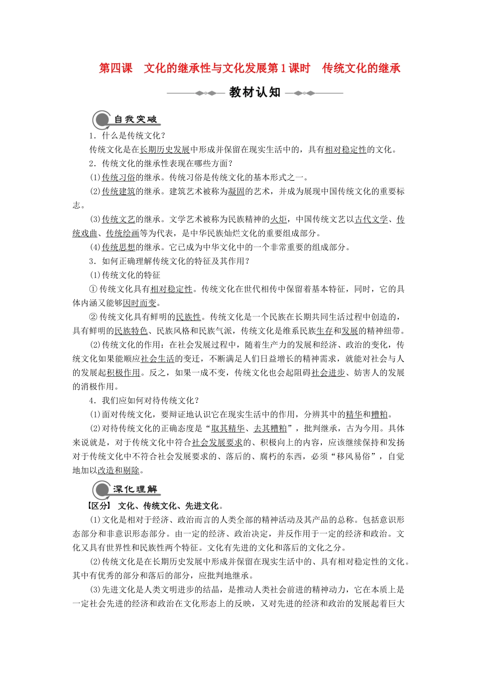 10-11学年高中政治 第4课 文化的继承性与文化发展同步学案 新人教版必修3_第1页