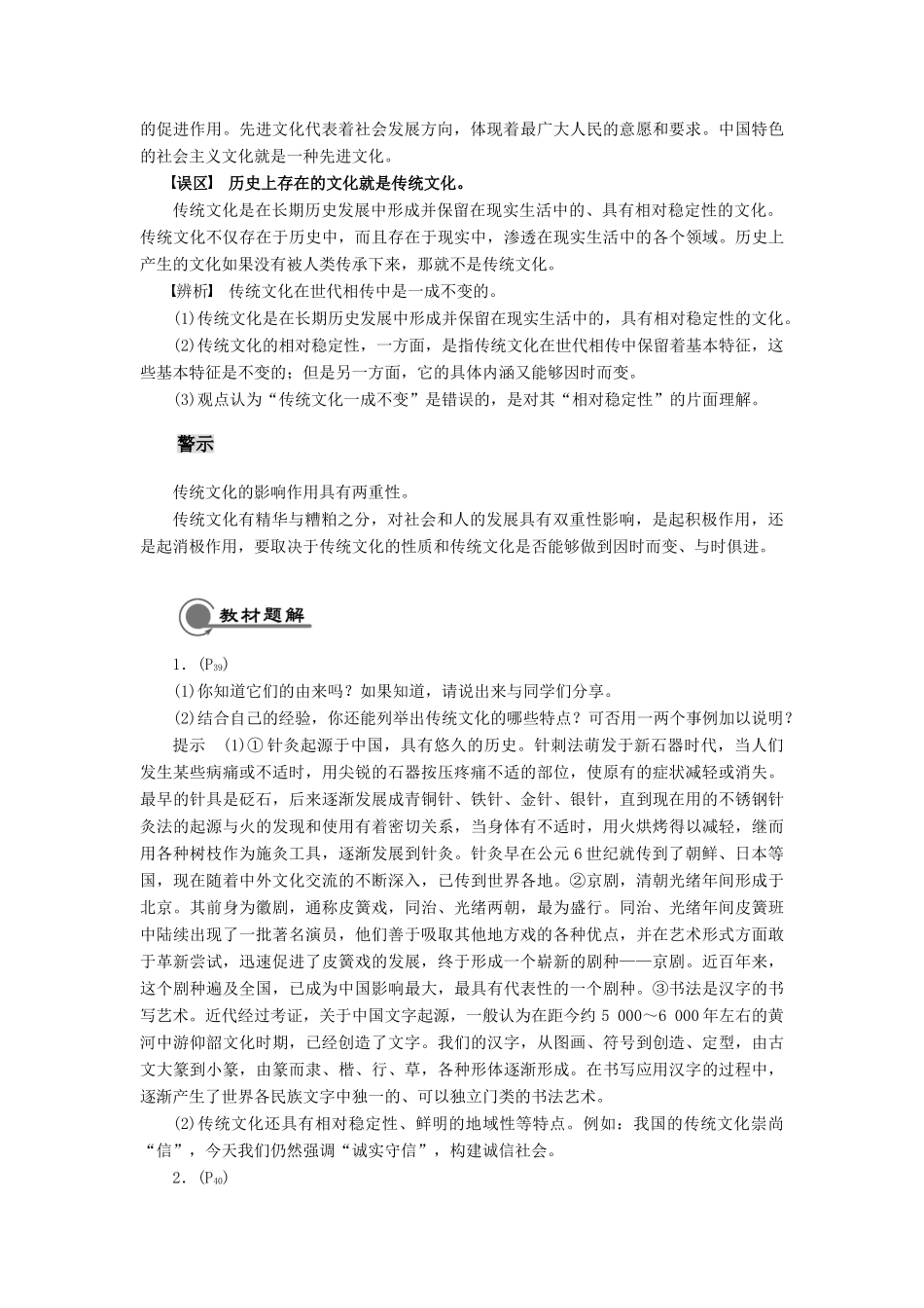 10-11学年高中政治 第4课 文化的继承性与文化发展同步学案 新人教版必修3_第2页