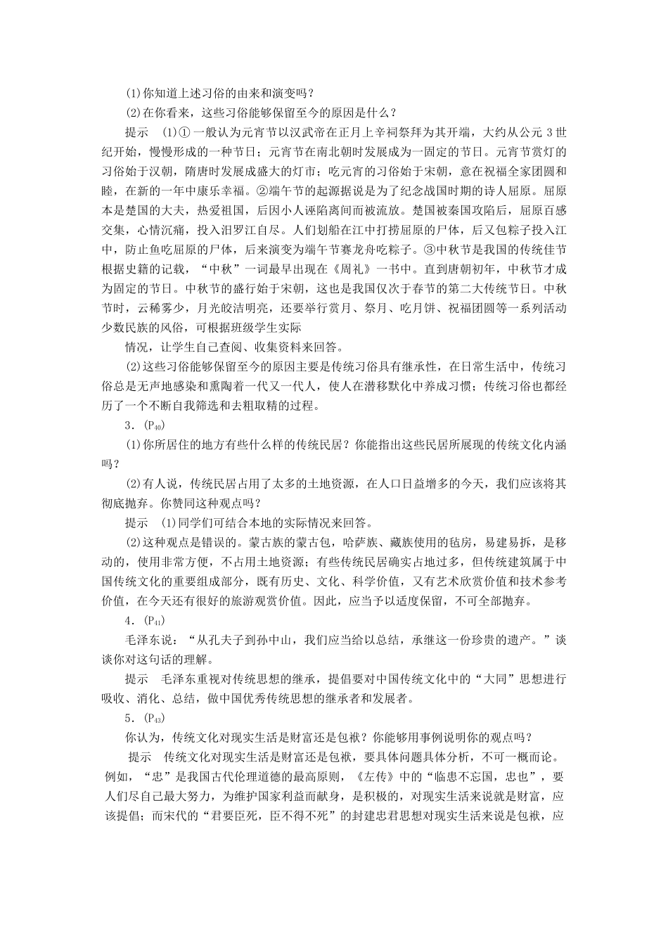 10-11学年高中政治 第4课 文化的继承性与文化发展同步学案 新人教版必修3_第3页