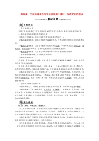 10-11学年高中政治 第4课 文化的继承性与文化发展同步学案 新人教版必修3