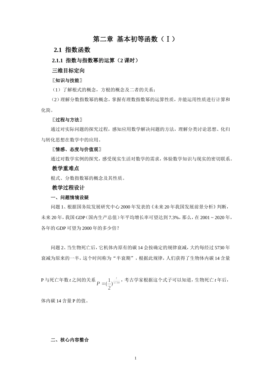 2.1指数函数_第1页