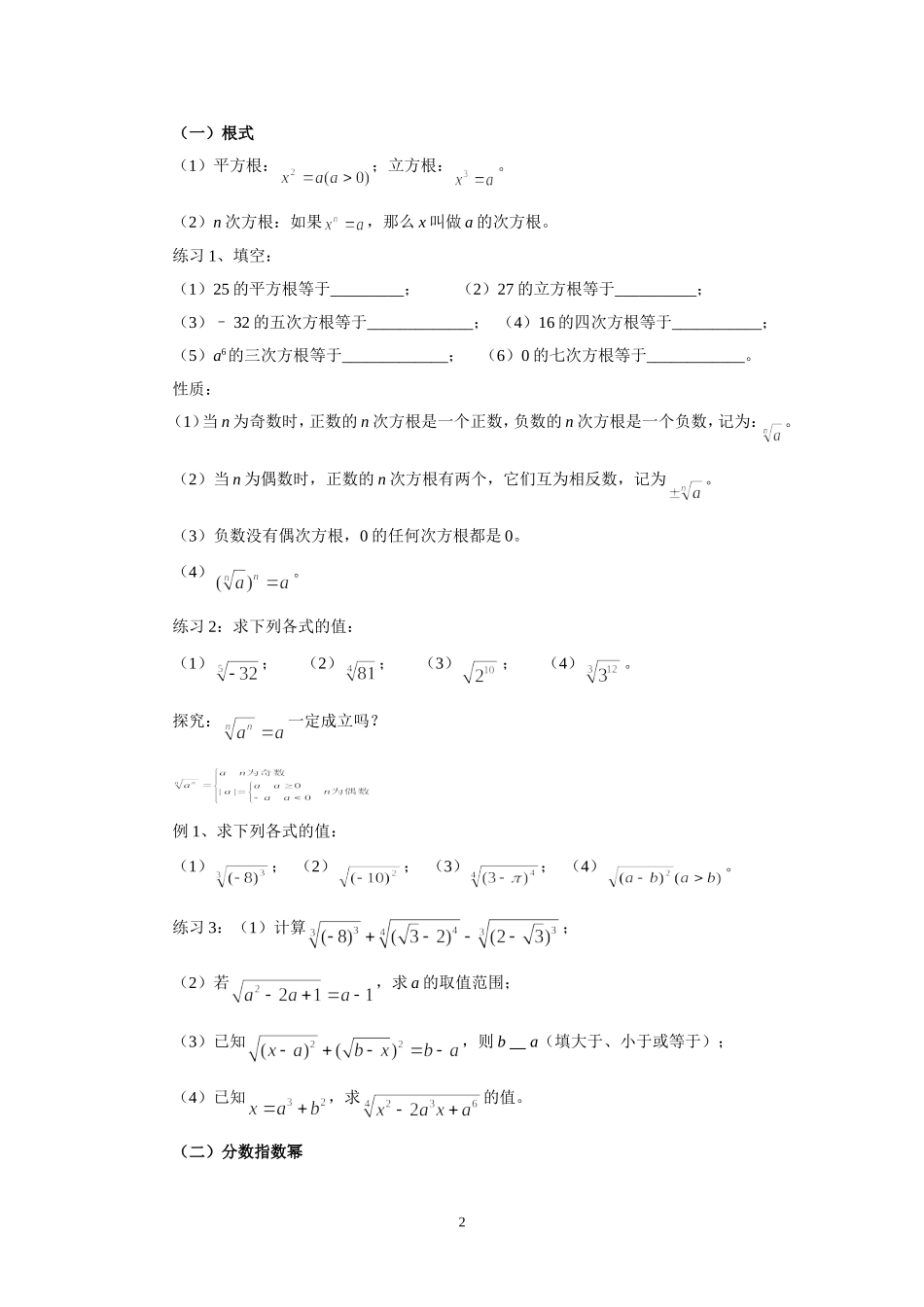 2.1指数函数_第2页