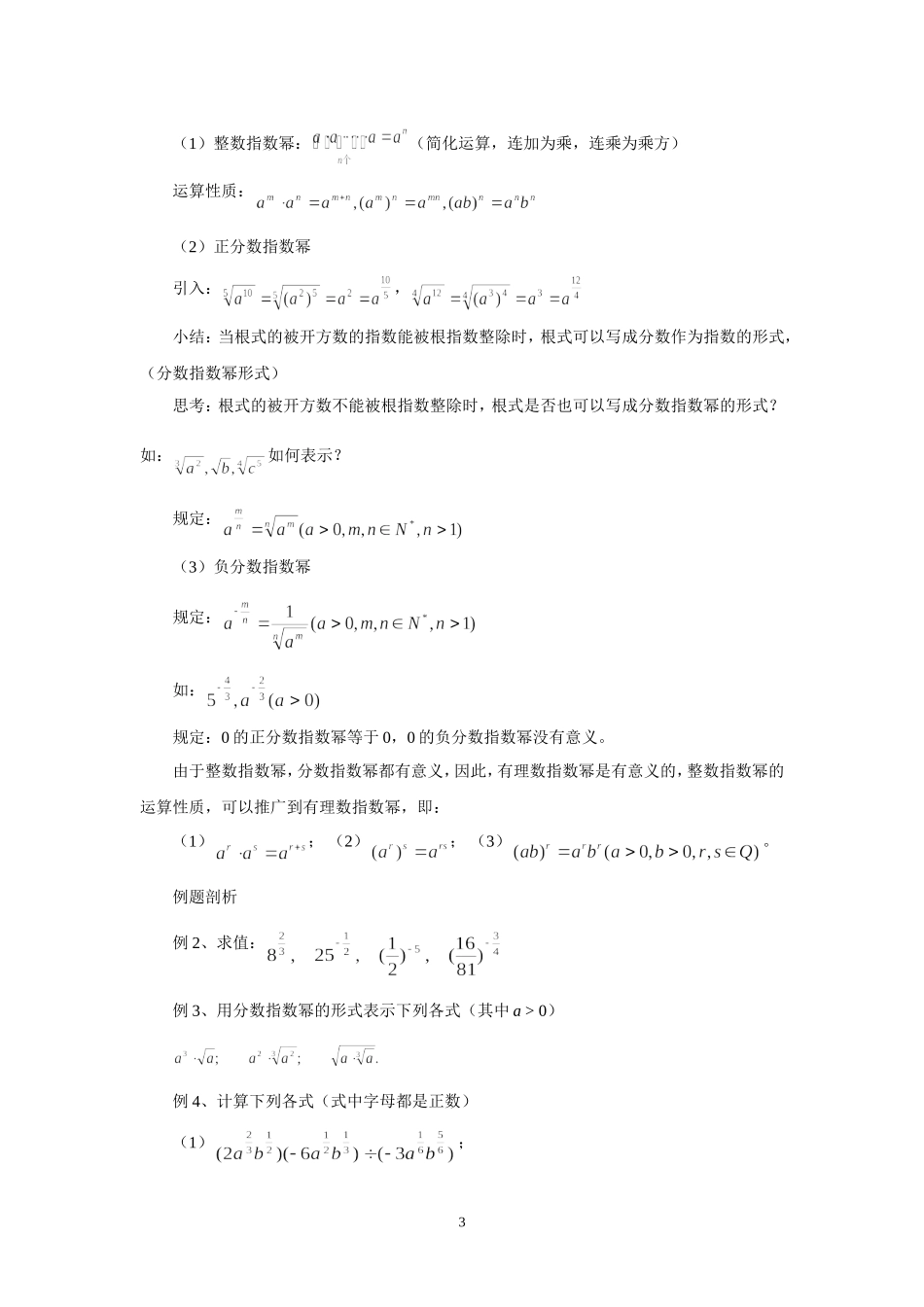 2.1指数函数_第3页