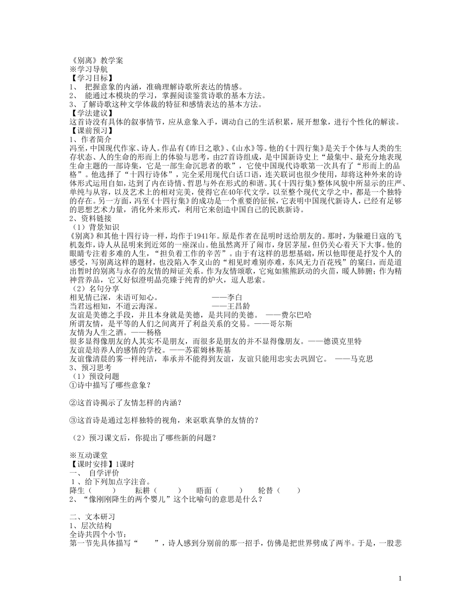 13.别离 教案_第1页