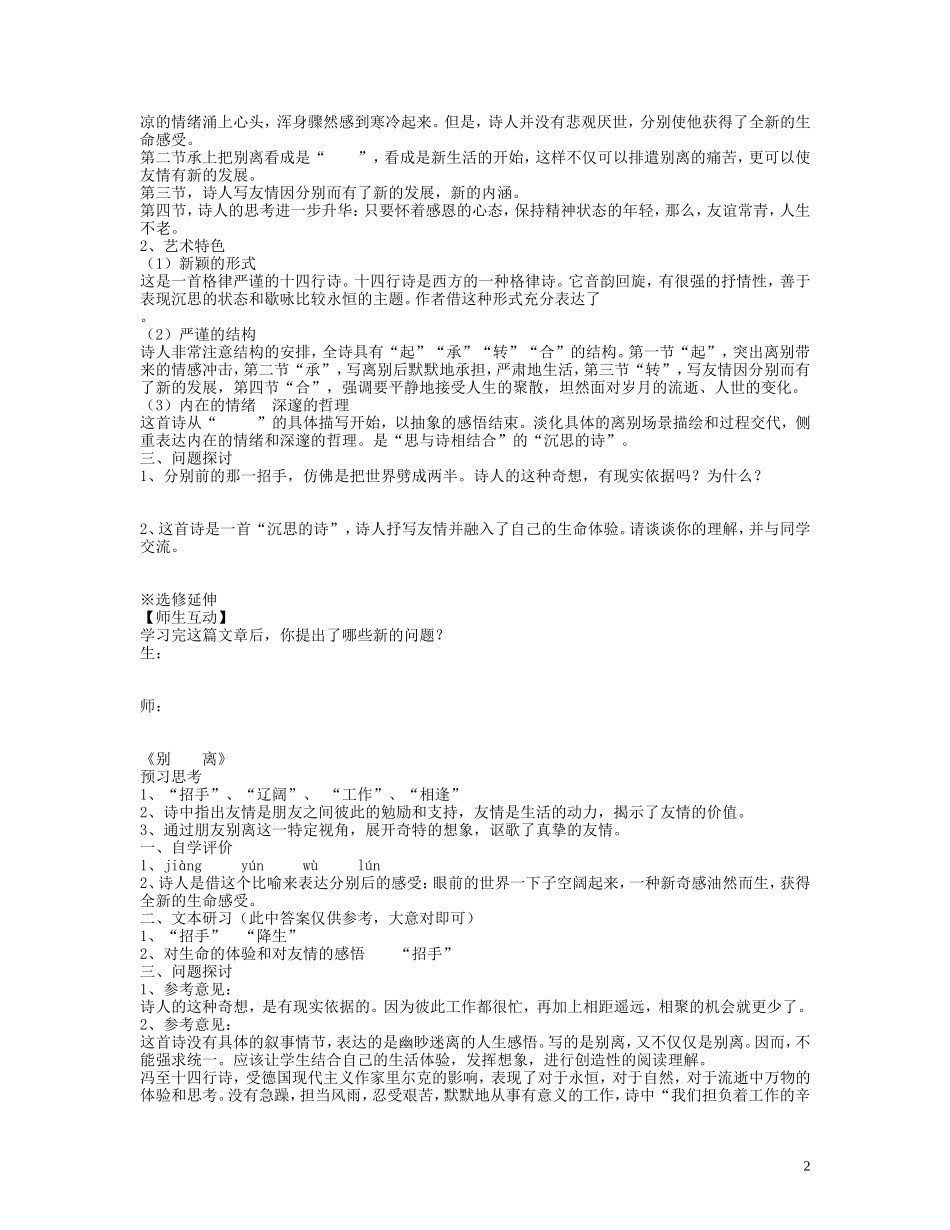 13.别离 教案_第2页