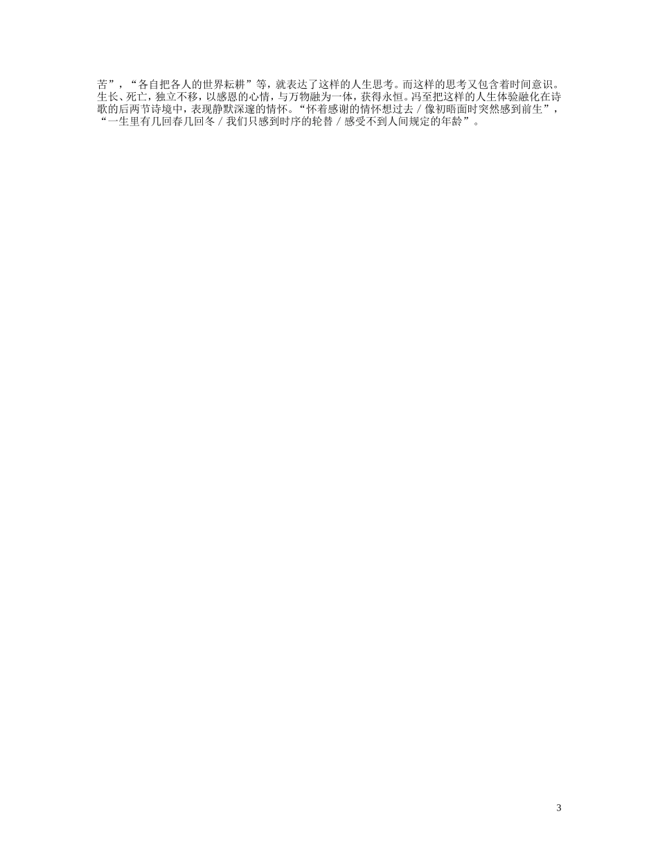 13.别离 教案_第3页