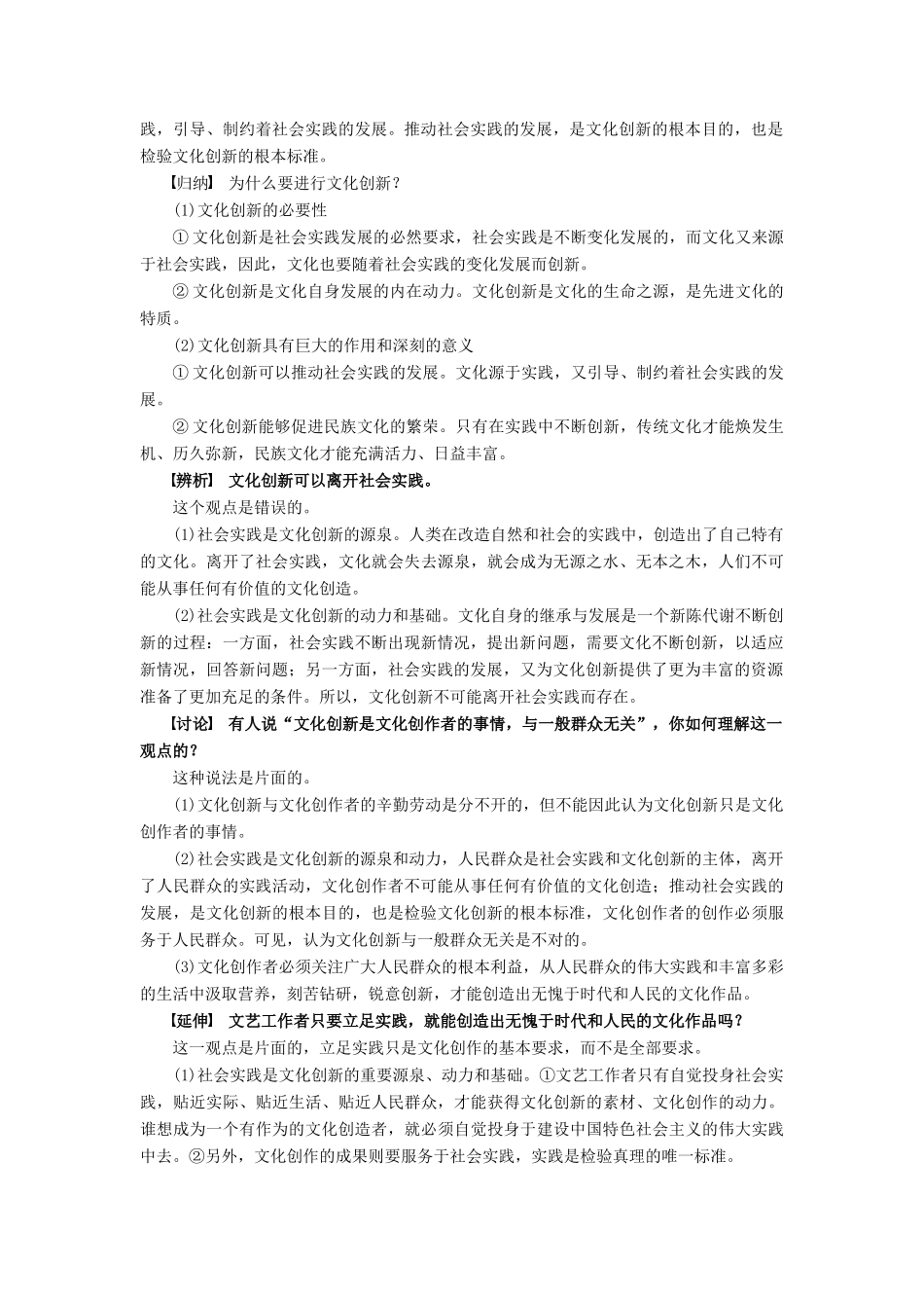 10-11学年高中政治 第5课 文化创新同步学案 新人教版必修3_第2页
